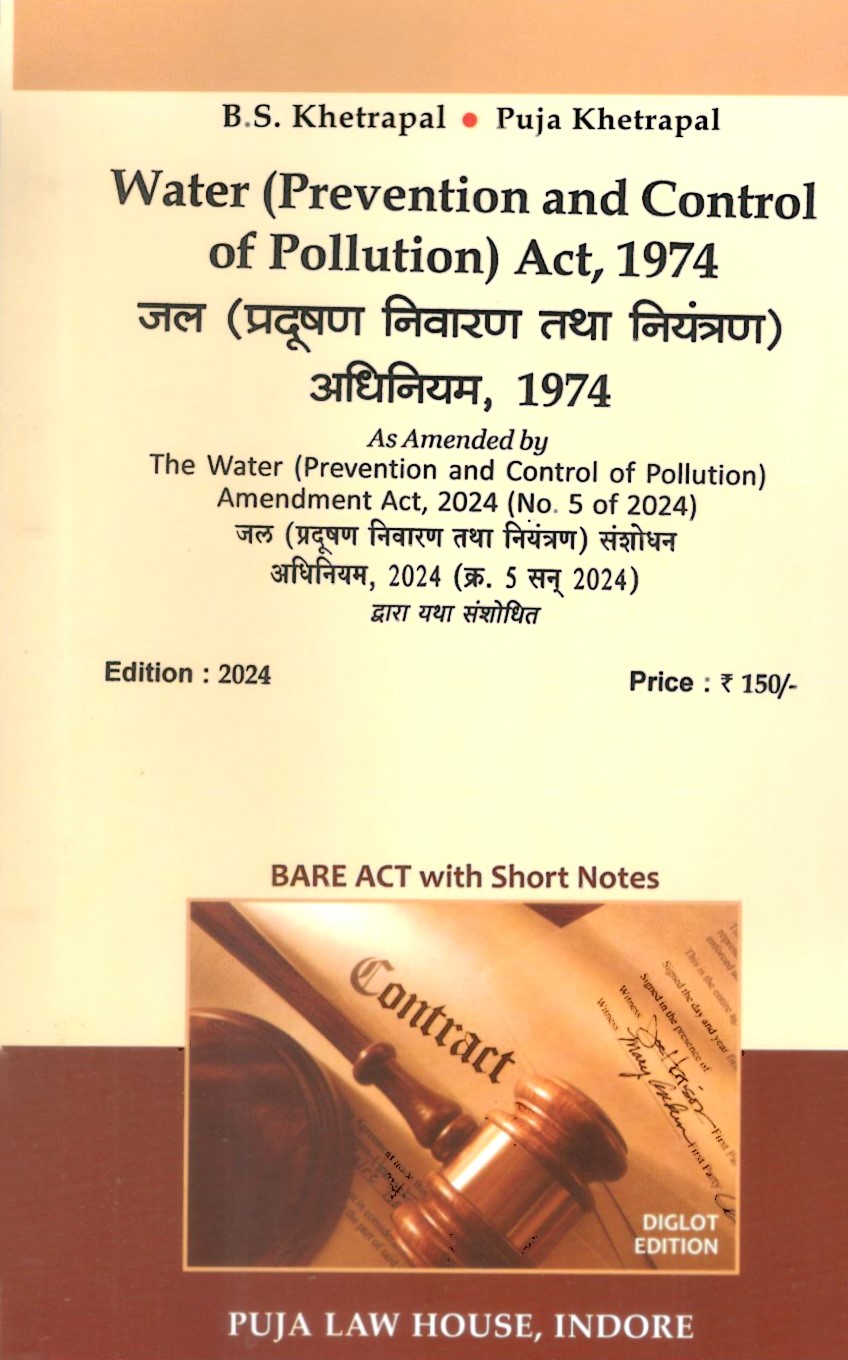 जल (प्रदूषण निवारण तथा नियंत्रण) अधिनियम, 1974 / Water (Prevention & Control of Pollution) Act, 1974