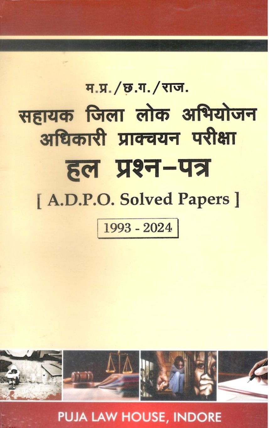 A.D.P.O. Solved Papers / म. प्र./छ. ग./ राज.  सहायक जिला लोक अभियोजन परीक्षा सॉल्व्ड पेपर [1993 - 2024] 