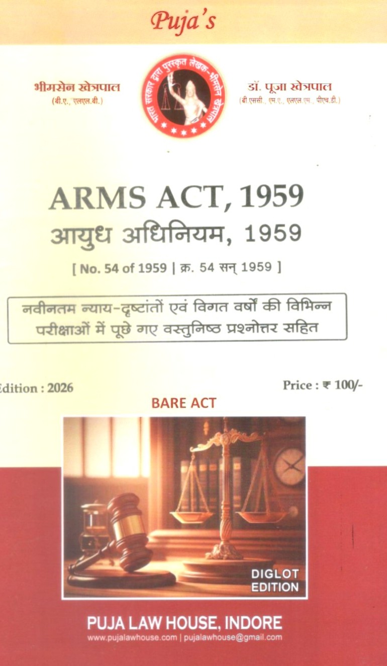आयुध अधिनियम, 1959 / Arms Act, 1959