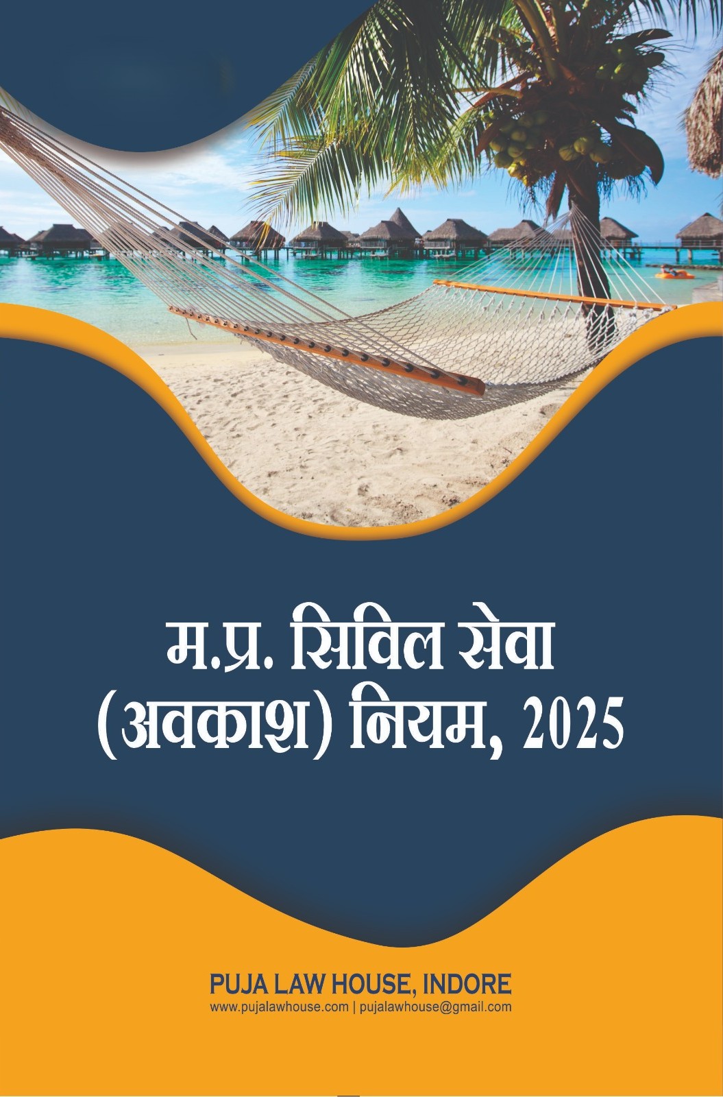 मध्यप्रदेश सिविल सेवा (अवकाश) नियम, 2025 / Madhya Pradesh Civil Services (Leave) Rules, 2025