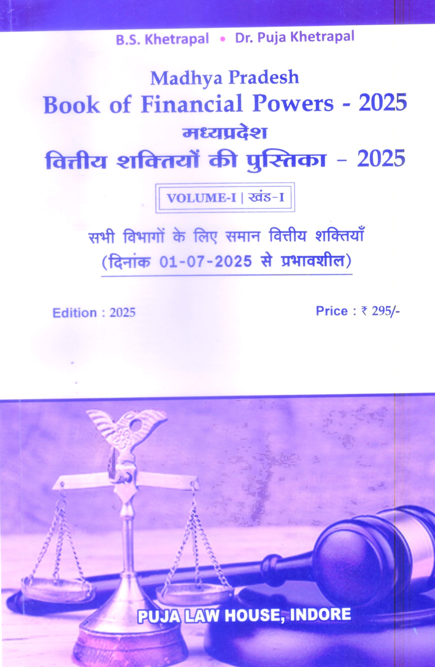 Madhya Pradesh Book of Financial Powers - 2025 VOLUME-I / मध्यप्रदेश वित्तीय शक्तियों की पुस्तिका - 2025 खंड-I