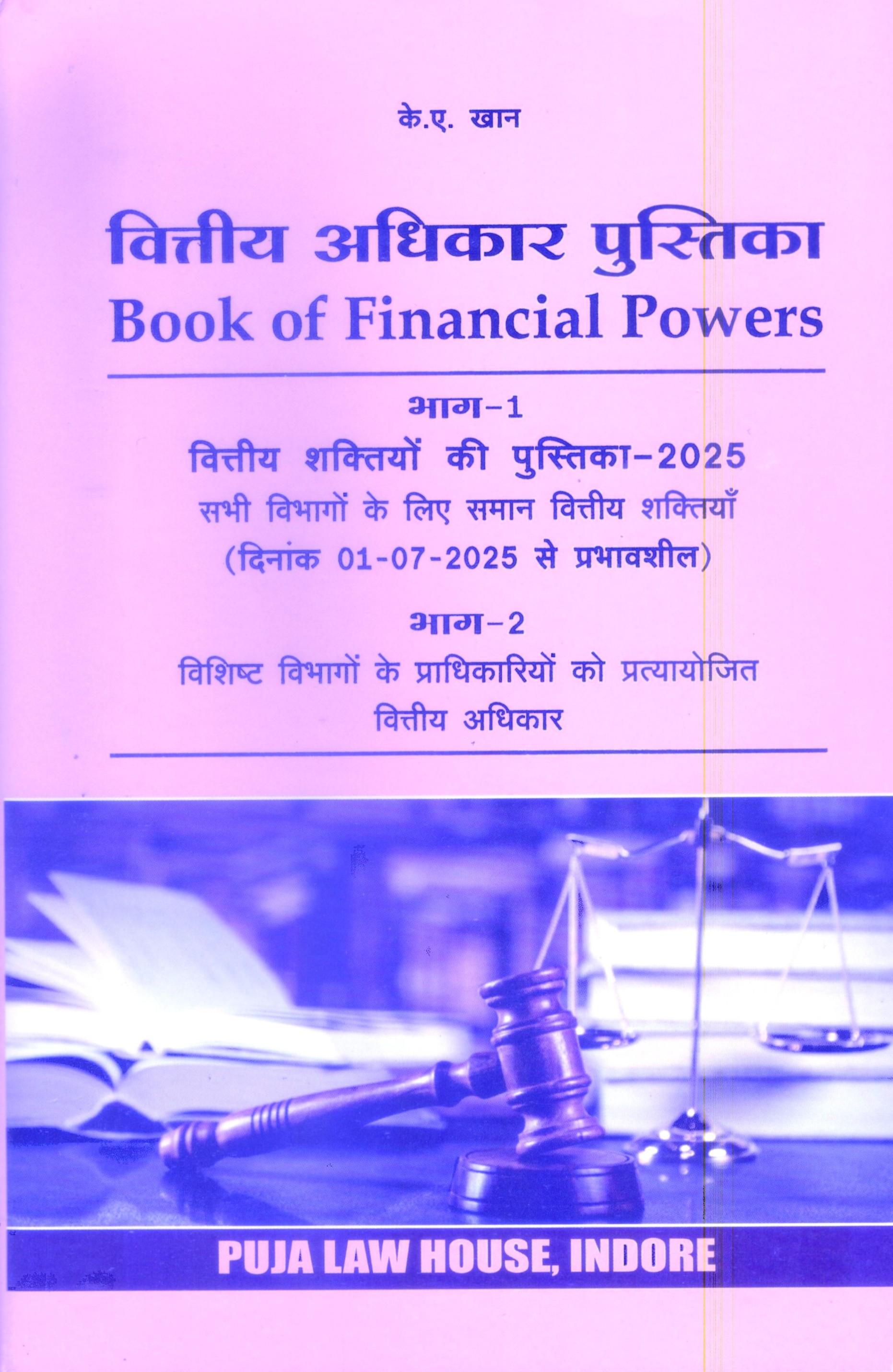 के.ए. खान - मध्य प्रदेश वित्तीय अधिकार पुस्तिका / Book of Financial Power