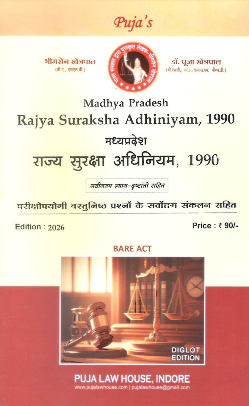मध्य प्रदेश राज्य सुरक्षा अधिनियम, 1990 / Madhya Pradesh Rajya Suraksha Act, 1990