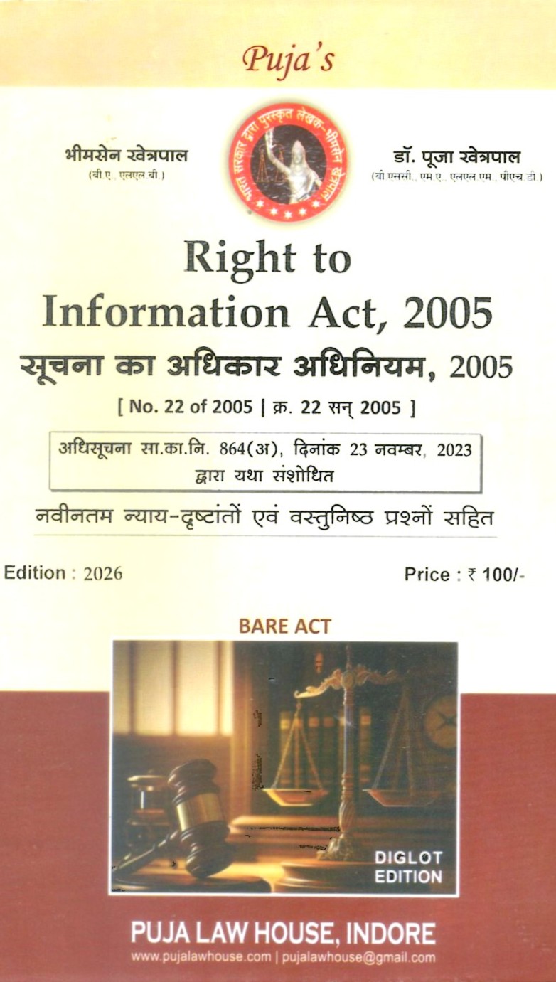 Right to Information Act, 2005 / सूचना अधिकार अधिनियम, 2005