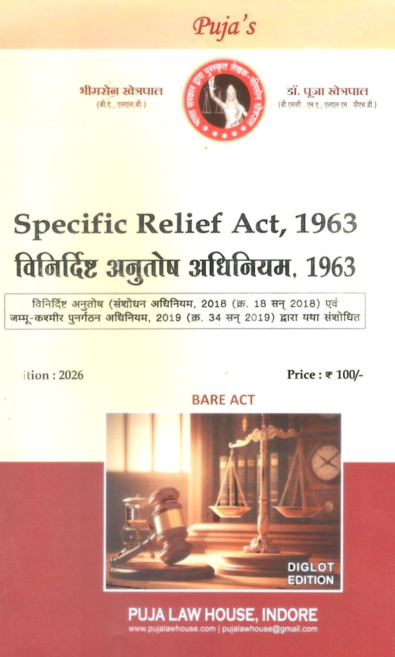 विनिर्दिष्ट अनुतोष अधिनियम, 1963 / Specific Relief Act, 1963 
